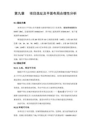 环境影响评价报告公示：盛世天晟花畔里选址及合理性分析环评报告.doc