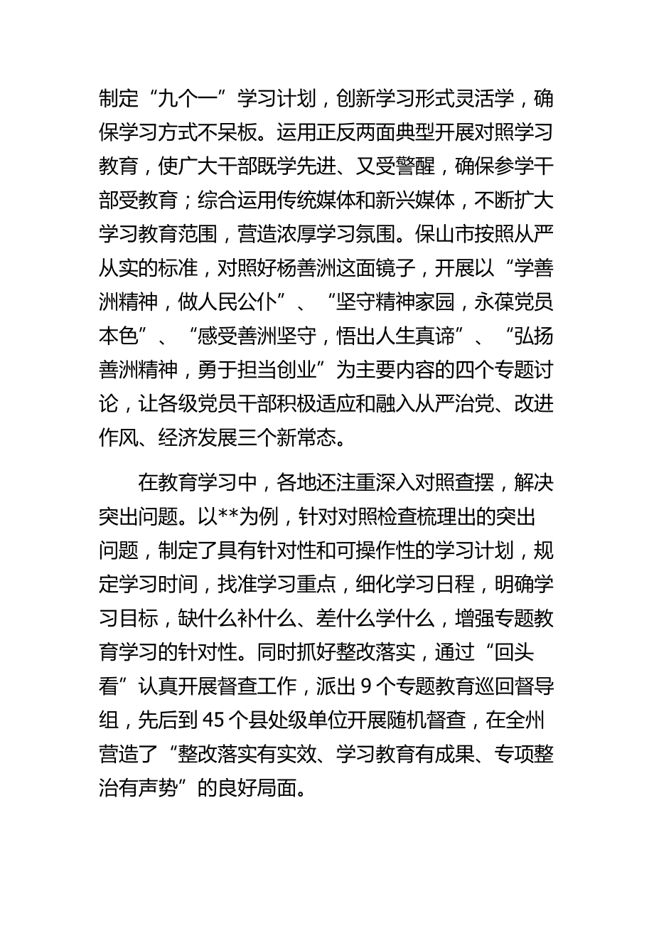 ＂三严三实＂和＂忠诚干净担当＂专题教育活动汇报.doc_第2页