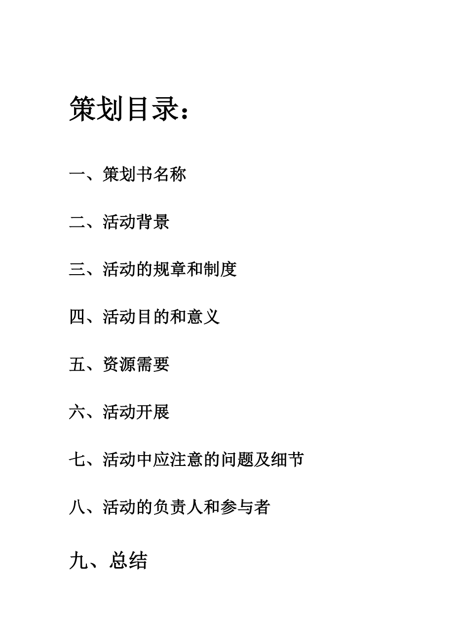 商贸笛箫协会长期教学策划书.doc_第2页