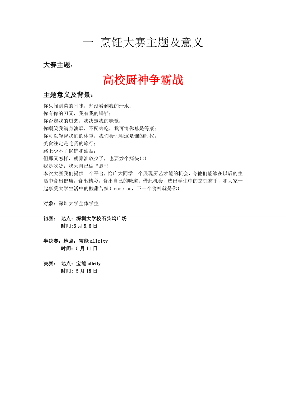 烹饪大赛活动最终策划.doc_第3页