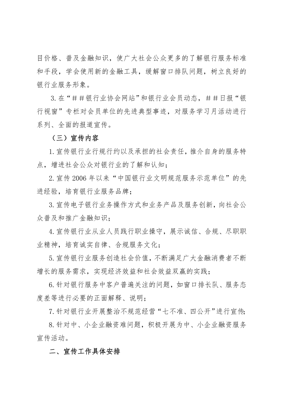 银行业文明优质服务月活动宣传方案.doc_第2页