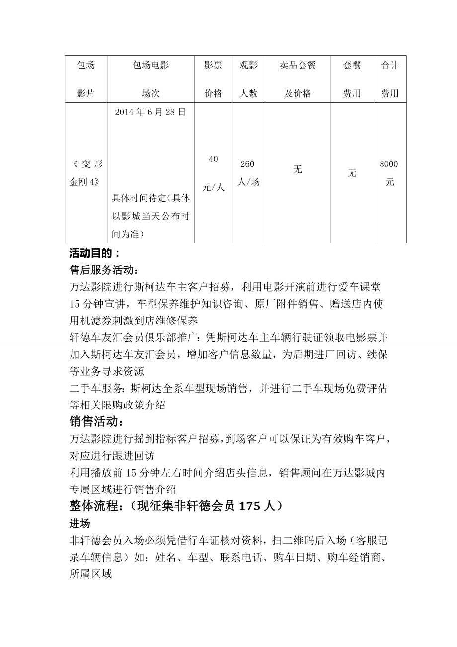 斯柯达轩德店售后会员观影活动方案.doc_第2页