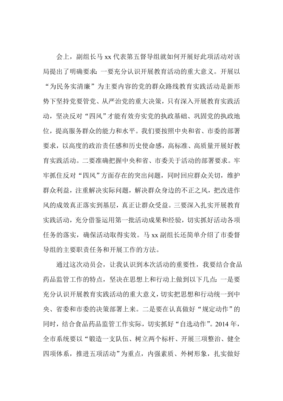 药监局干部开展第二批党的群众路线活动心得.doc_第2页