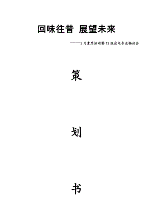 大学生团日主题活动策划.doc