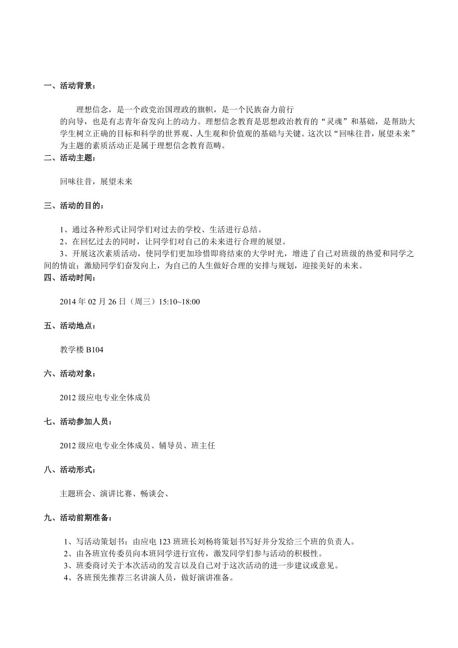 大学生团日主题活动策划.doc_第2页