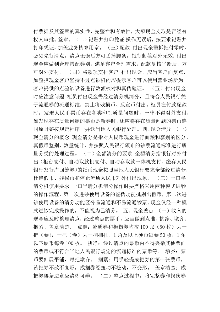 现金清分岗位职责(共3篇)(精简篇）.doc_第2页