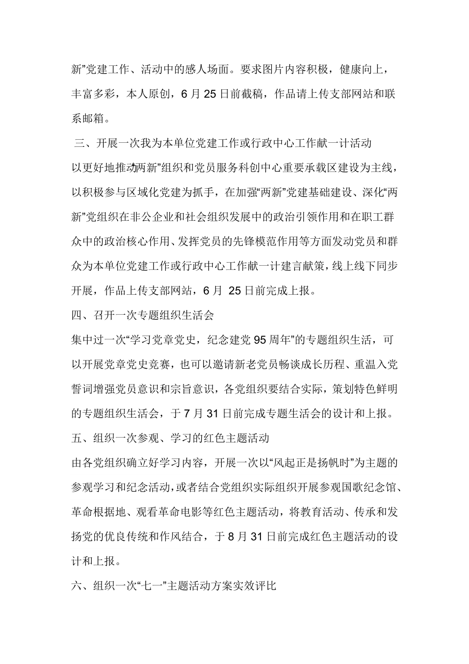 街道办纪念中国共产党成立95周系列活动方案.doc_第2页