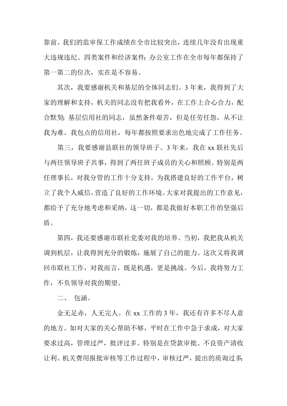 信用联社副主任离任交接仪式讲话稿.doc_第2页