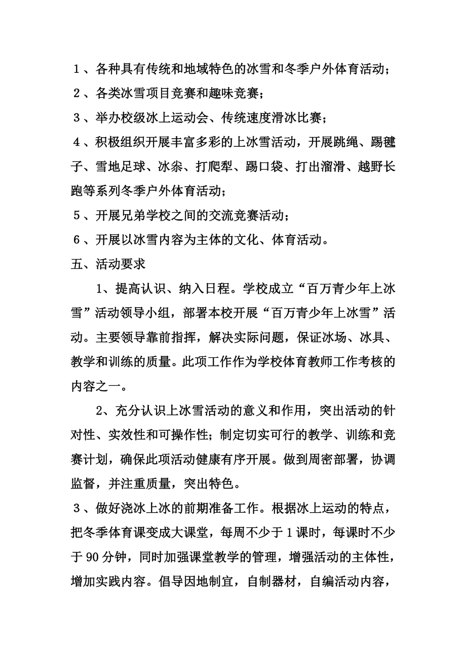 学校百万青少上冰雪活动方案.doc_第2页