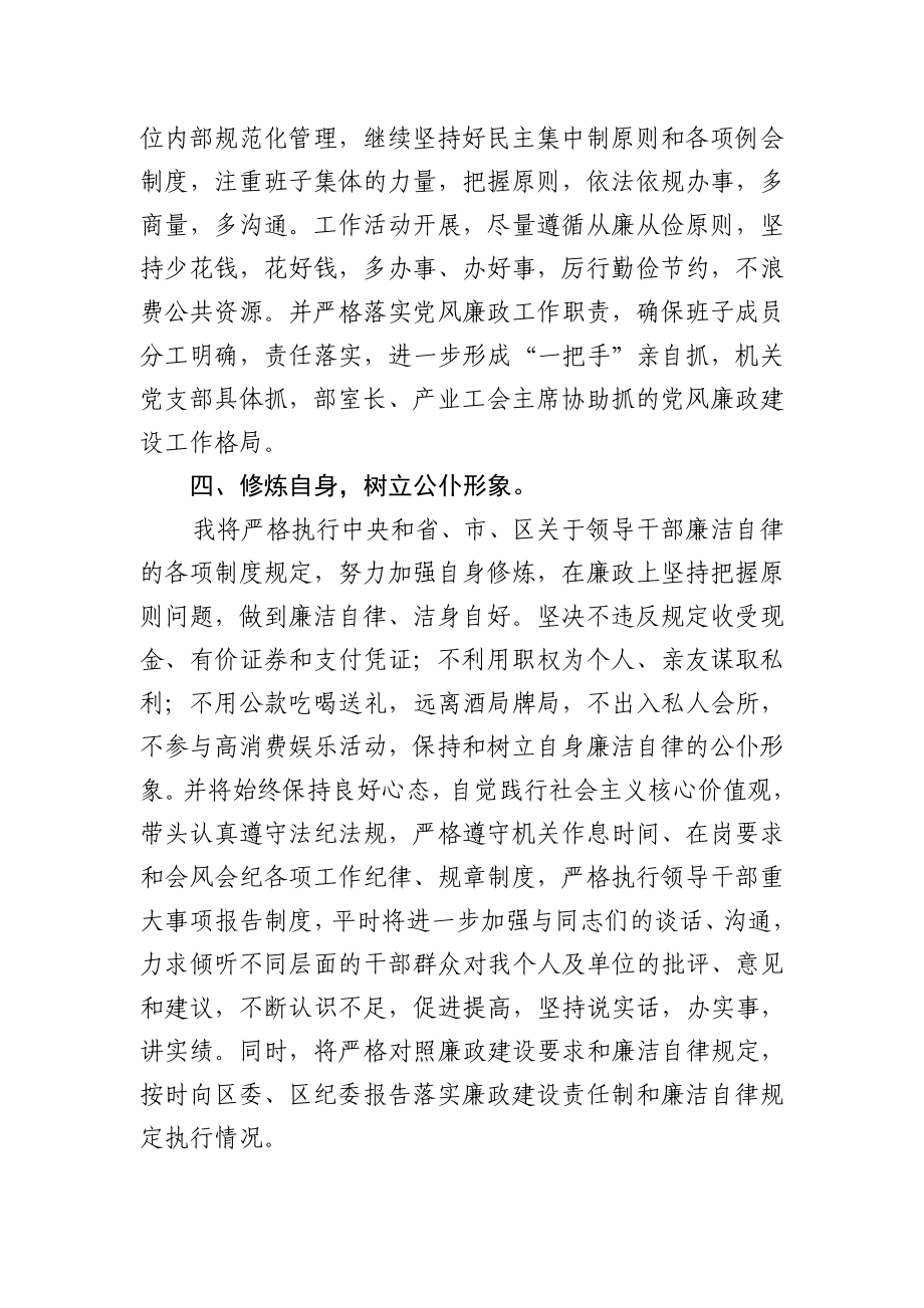 领导干部诺廉报告.doc_第3页