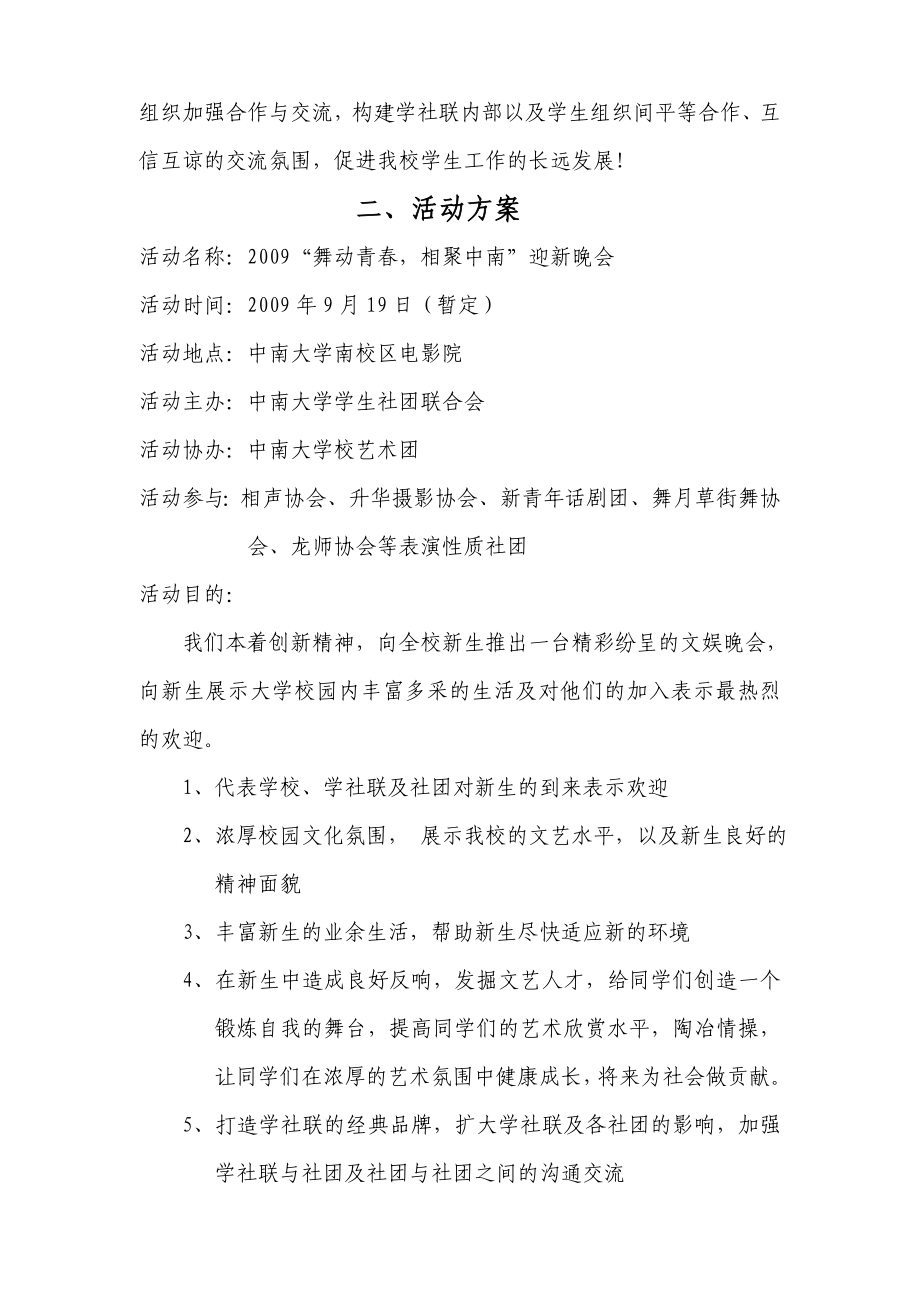 迎新晚会招商策划书.doc_第3页