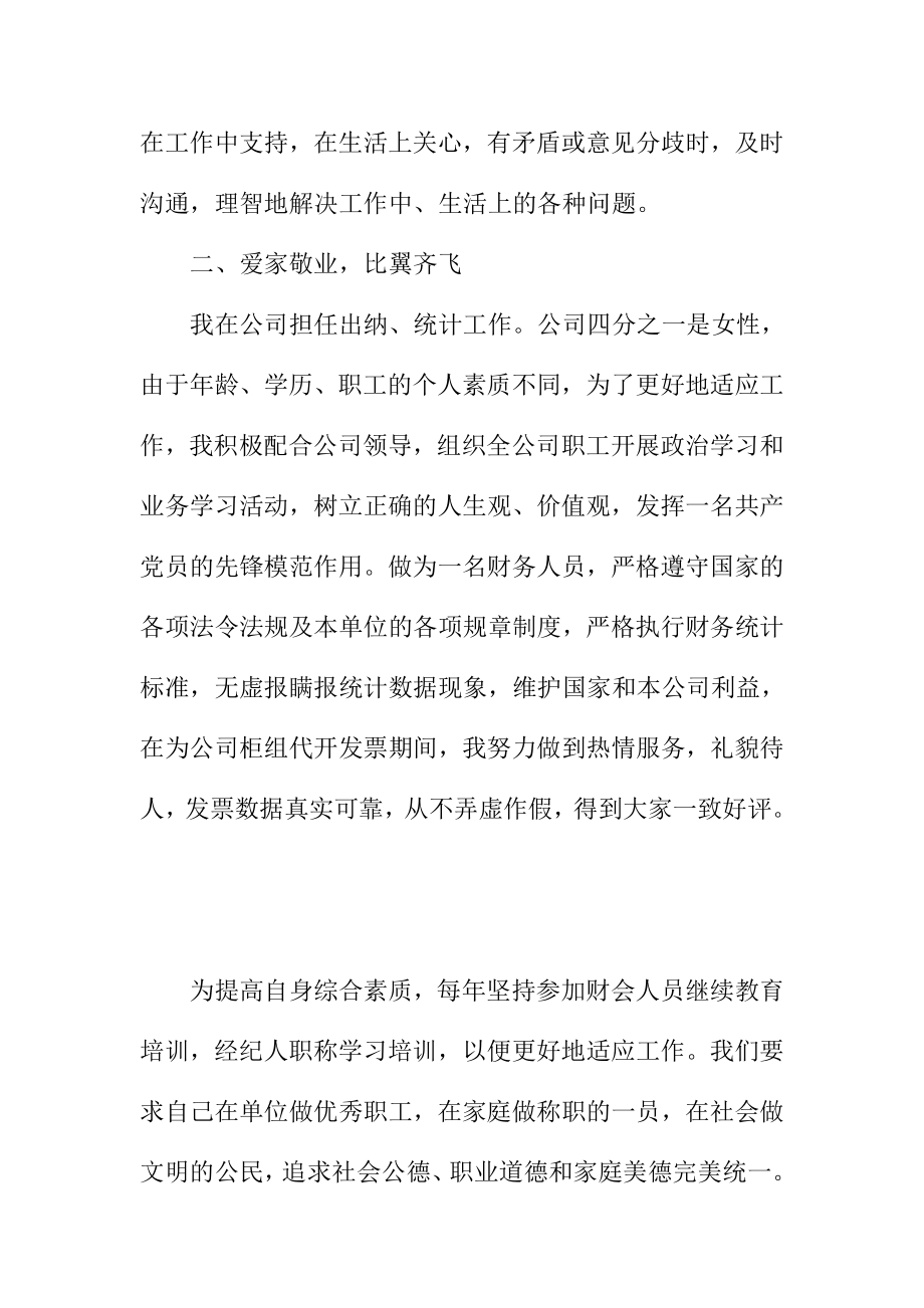 全市文明和谐家庭先进事迹材料.doc_第2页