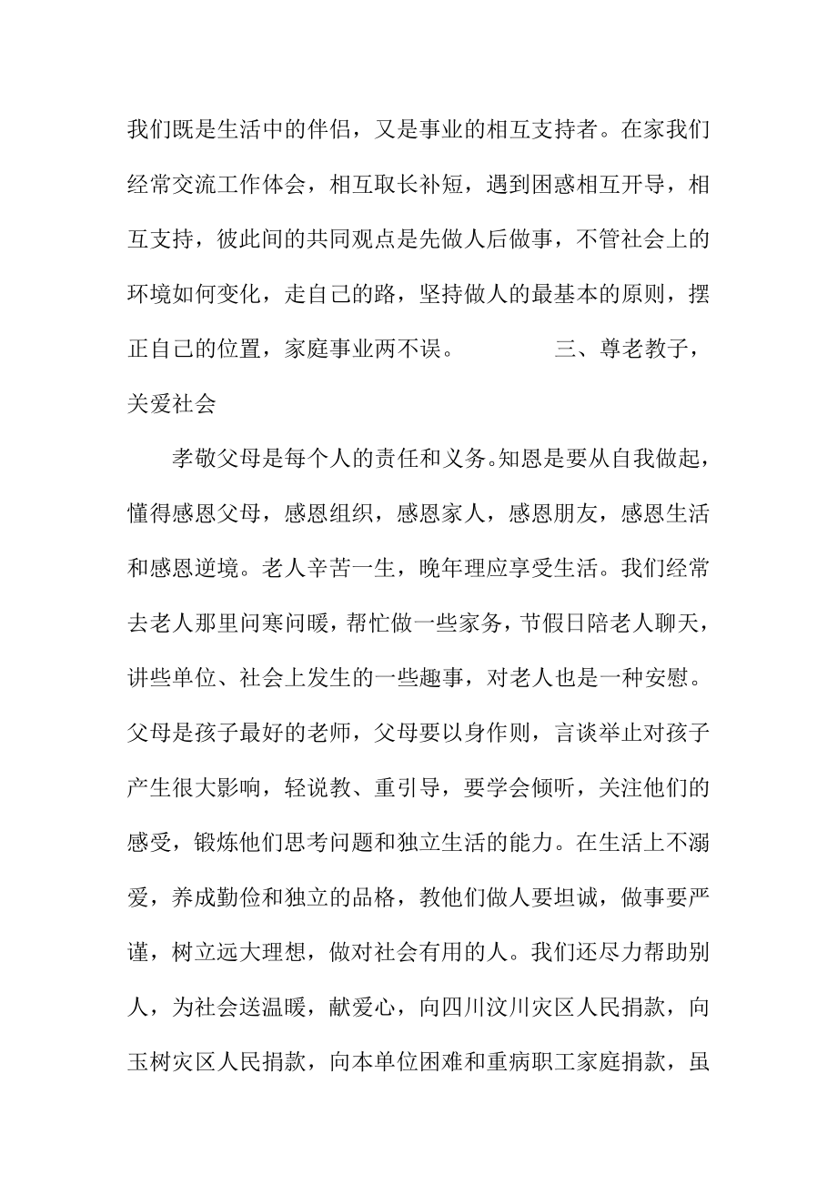 全市文明和谐家庭先进事迹材料.doc_第3页