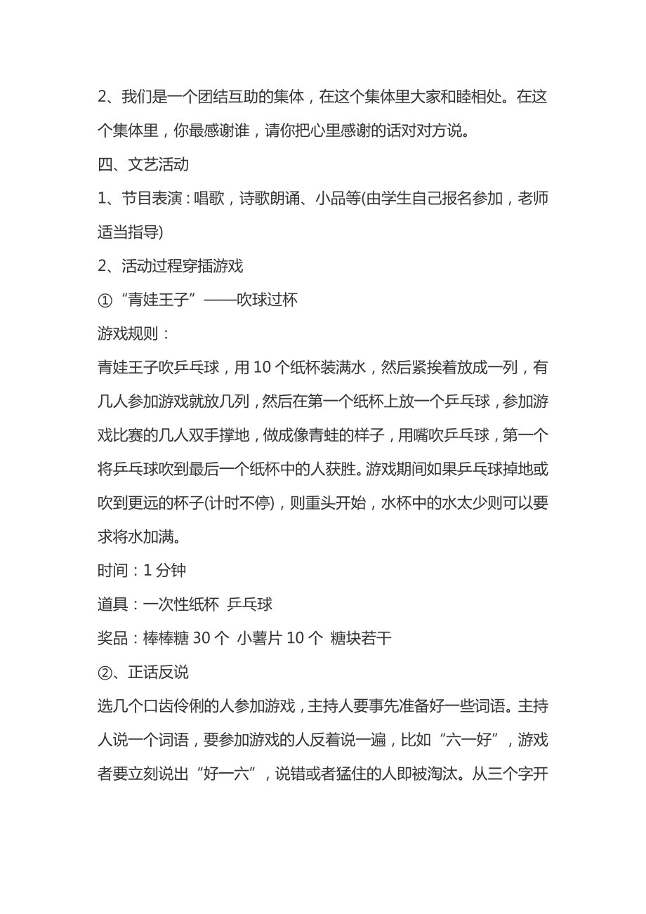 学校庆六一班级活动策划方案.doc_第2页