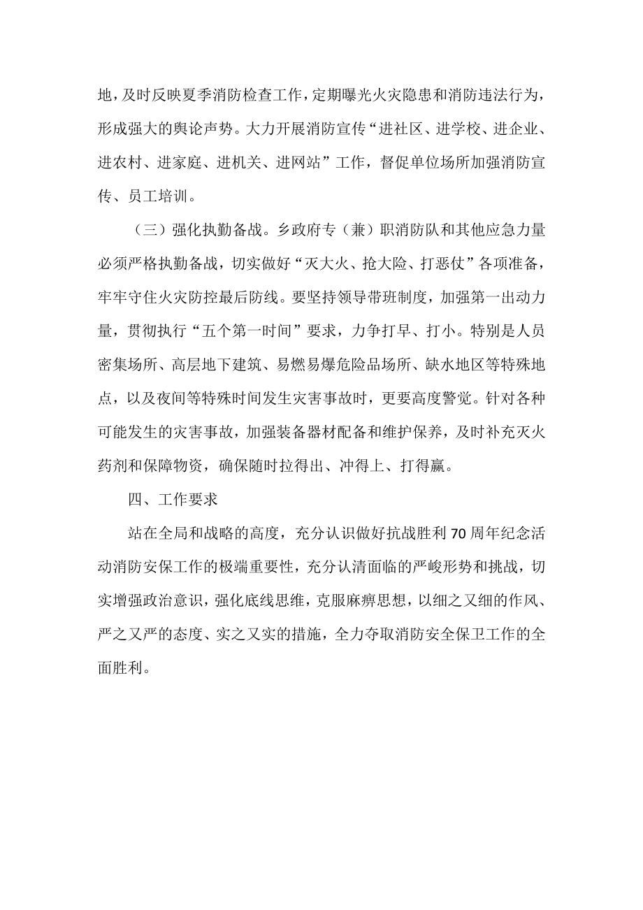 抗战胜利70周纪念活动消防安全保卫方案.docx_第3页