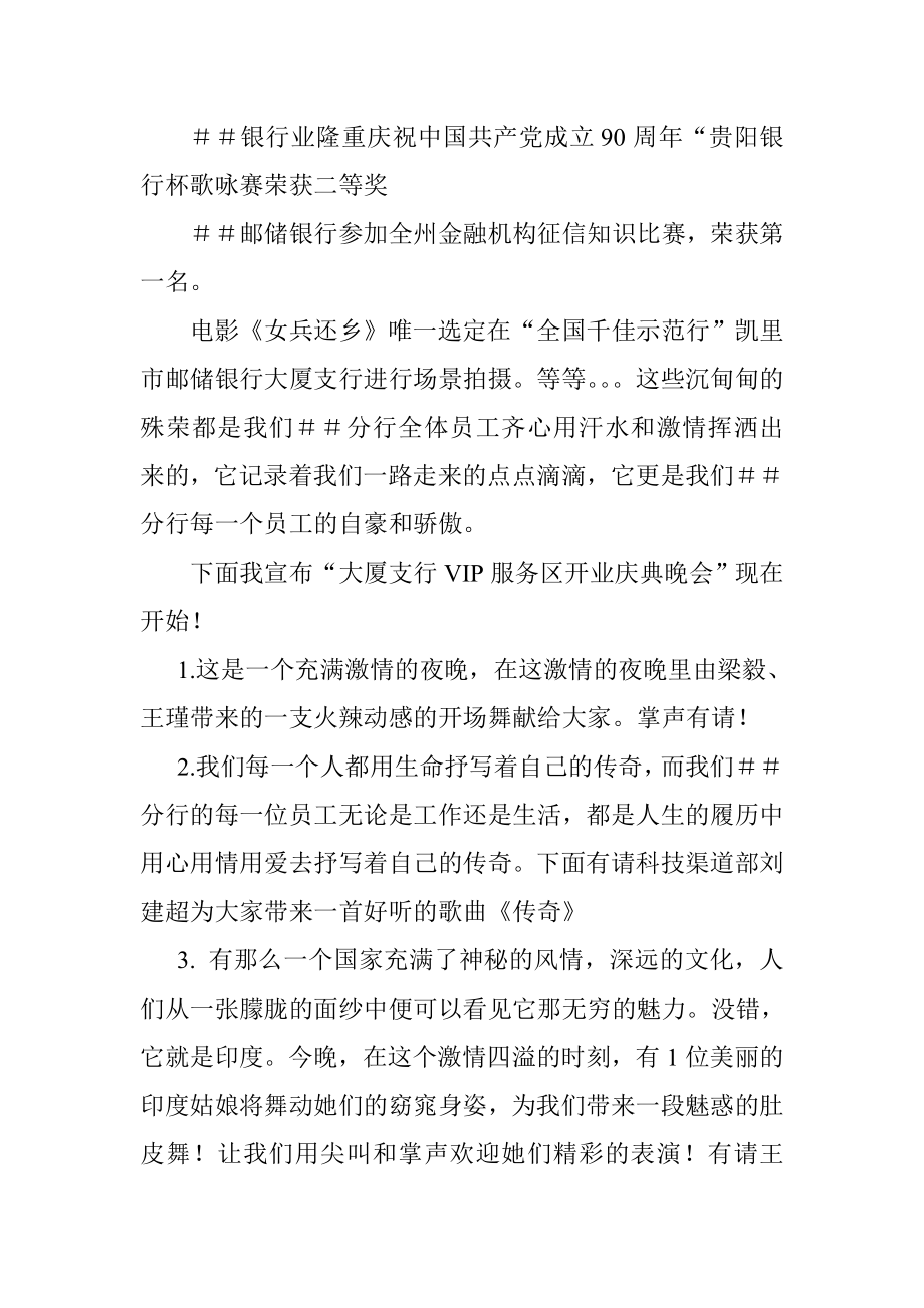 邮储银行分行大客户中心开业活动主持词.doc_第3页