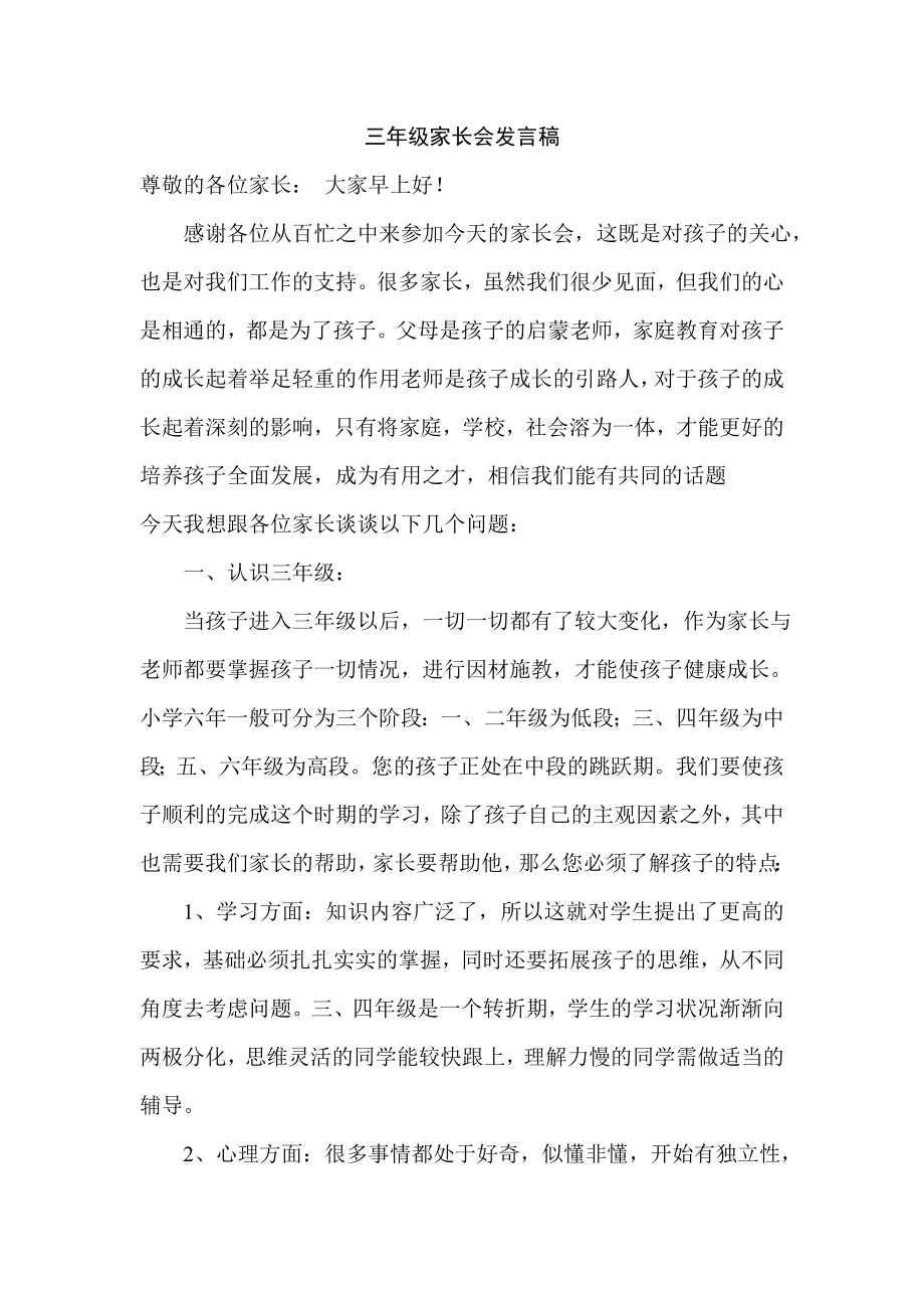 三级家长会班主任发言稿1.doc_第1页