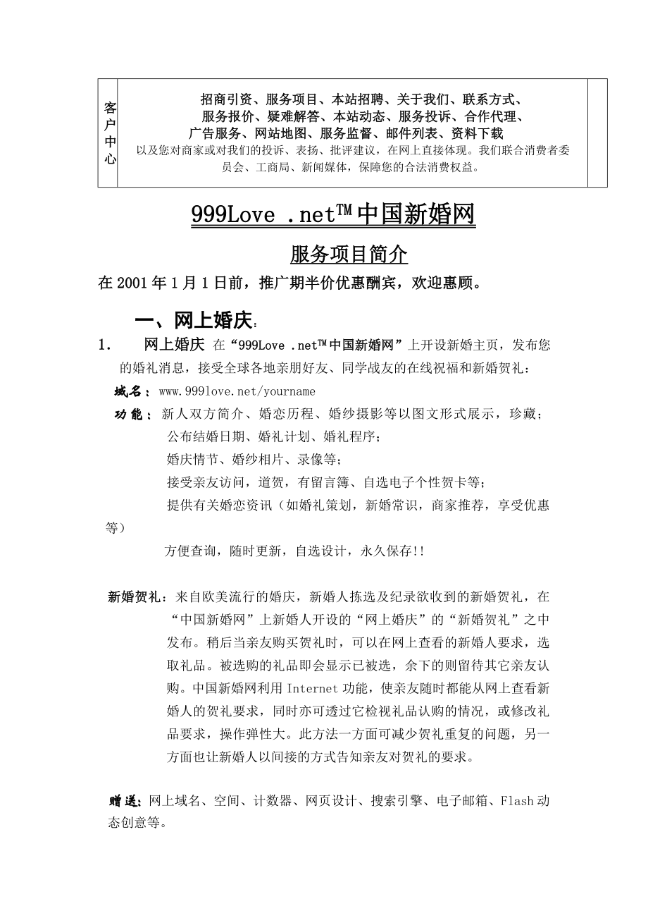 中国新婚网项目方案.doc_第3页