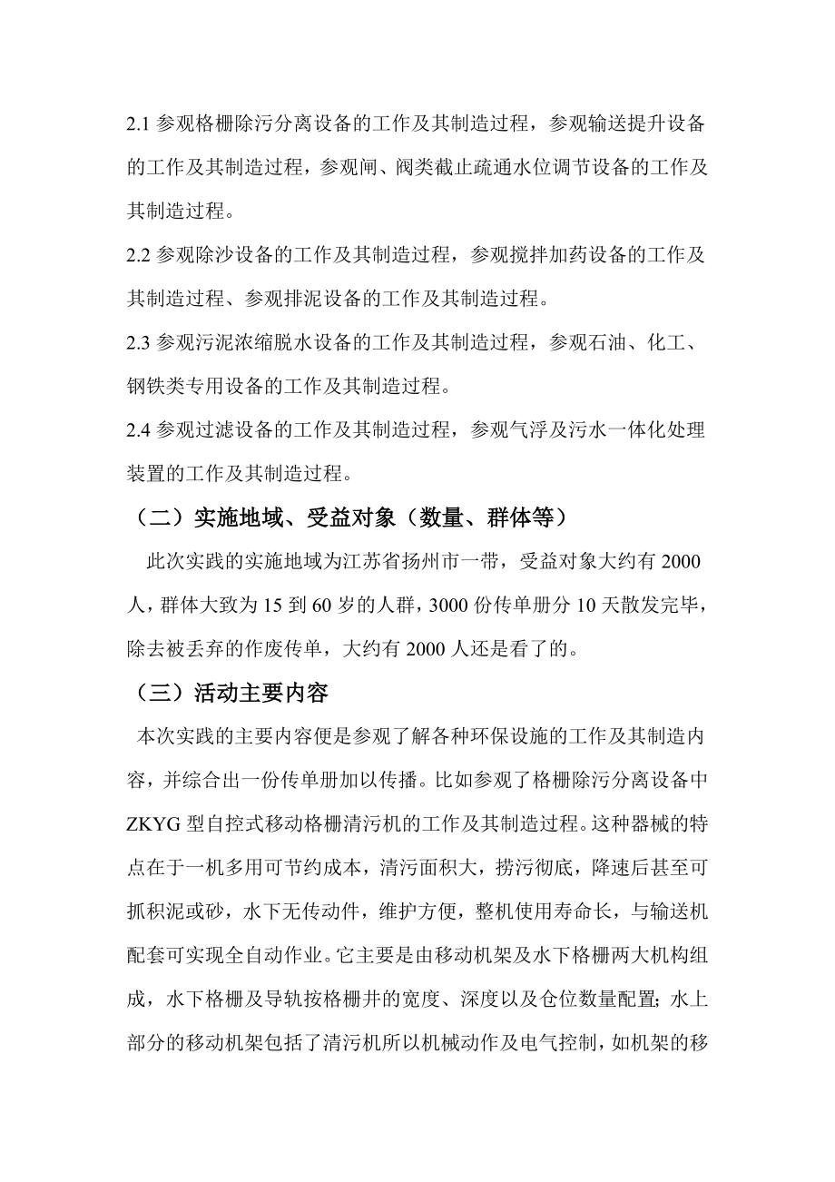 大学生寒假社会实践活动.doc_第2页