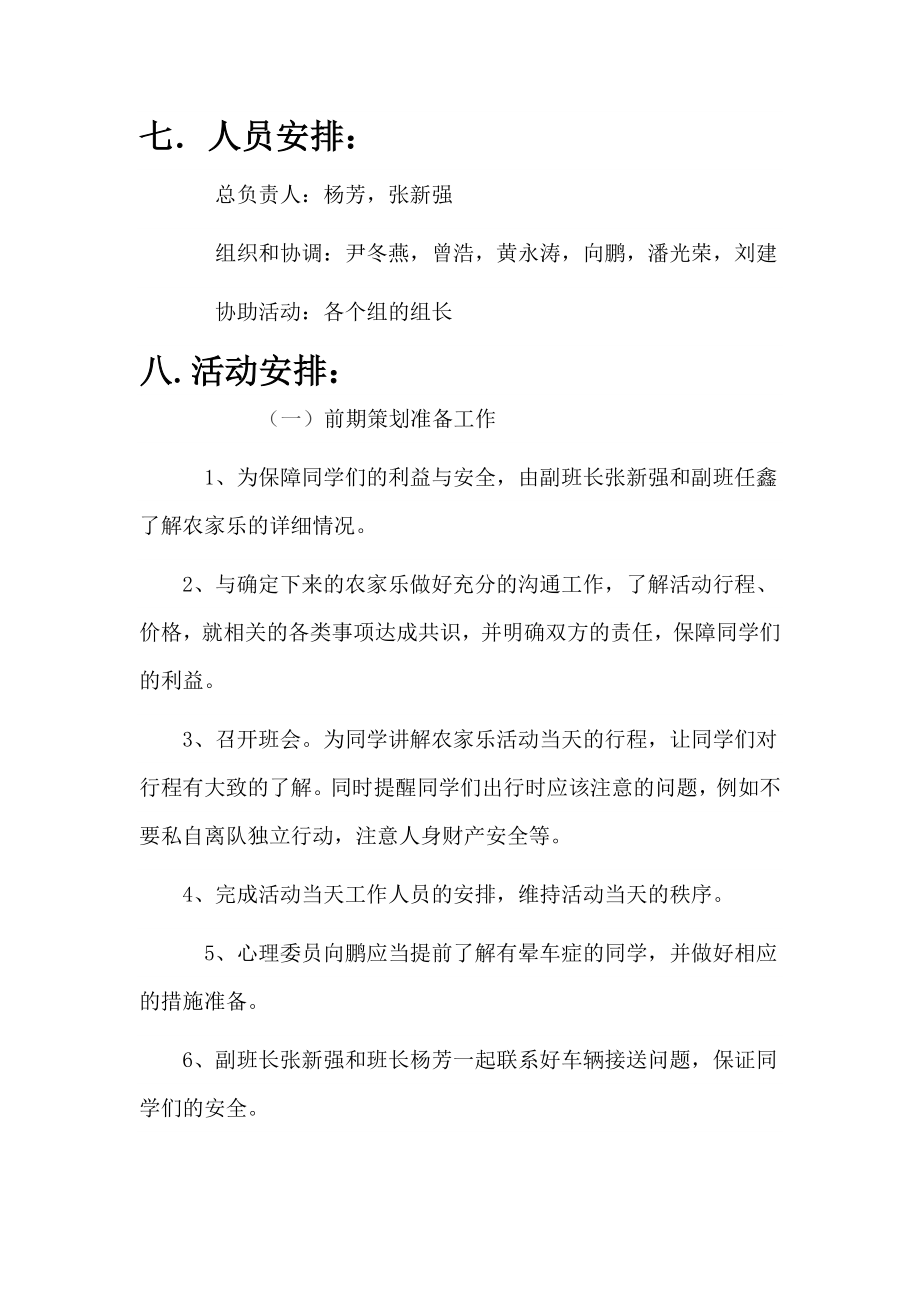 大学生户外活动策划书.doc_第2页