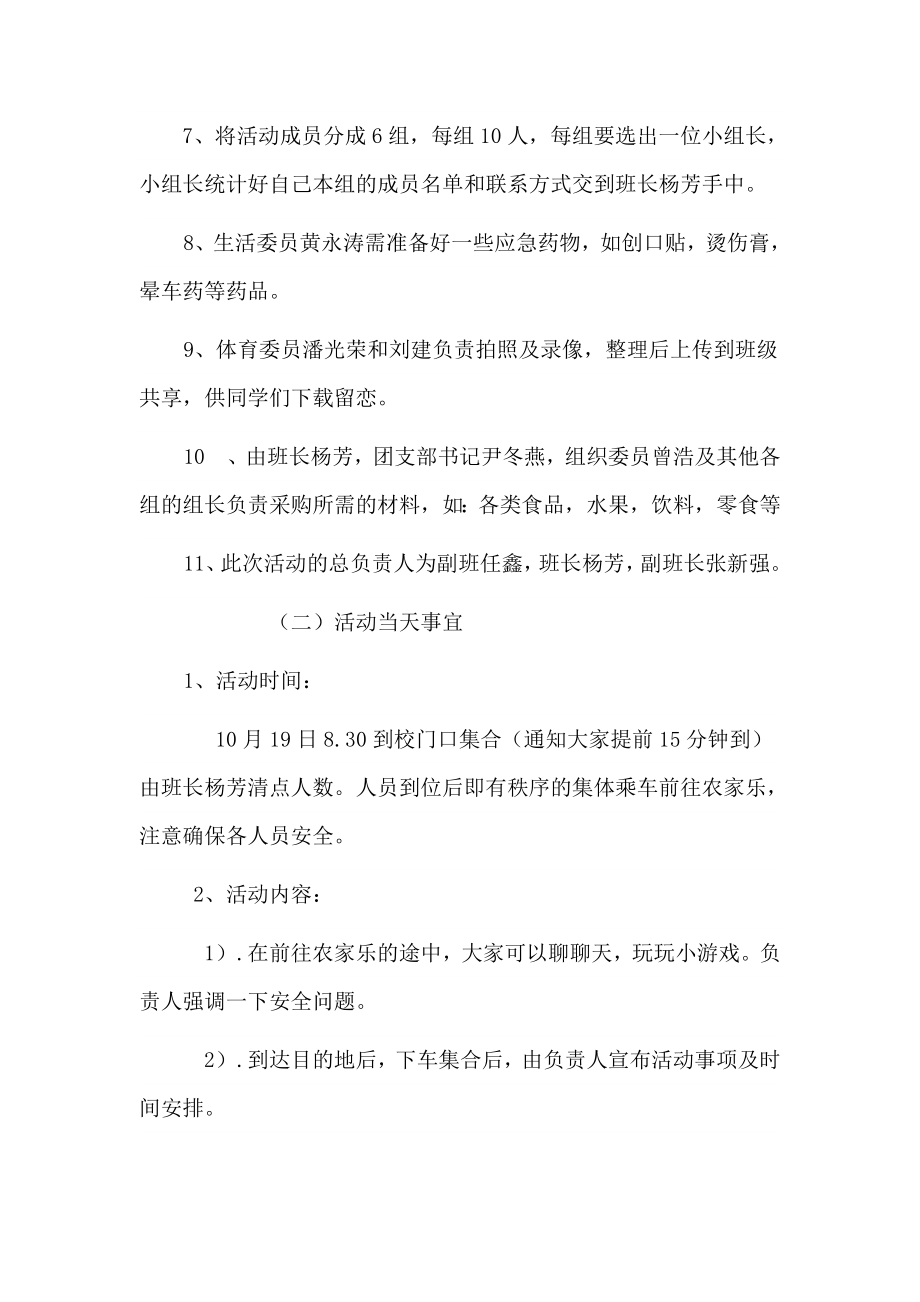 大学生户外活动策划书.doc_第3页