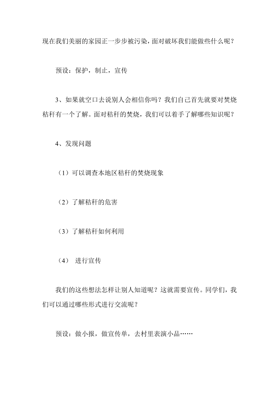 禁止焚烧秸秆综合实践主题活动方案.doc_第2页