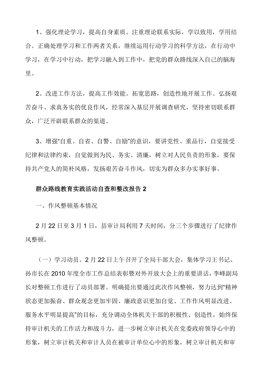 群众路线教育实践活动自查和整改报告.doc_第2页