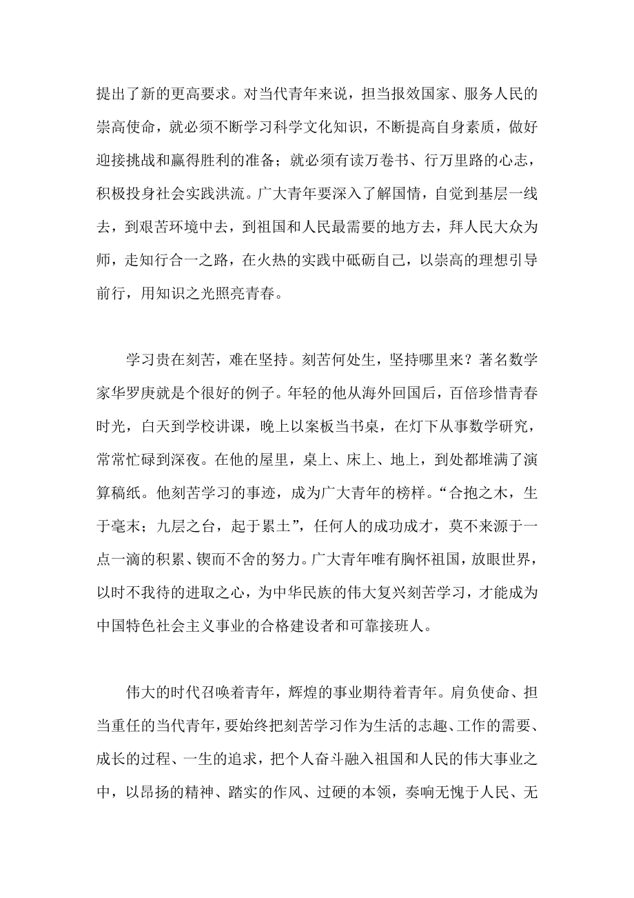 学习胡锦涛同志五四讲话精神心得体会.doc_第2页