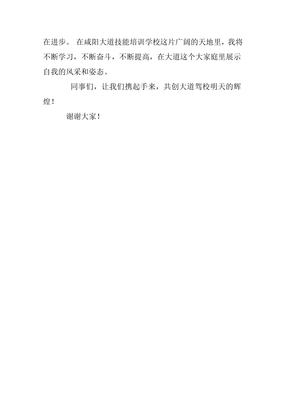 先进驾校发言稿.doc_第2页