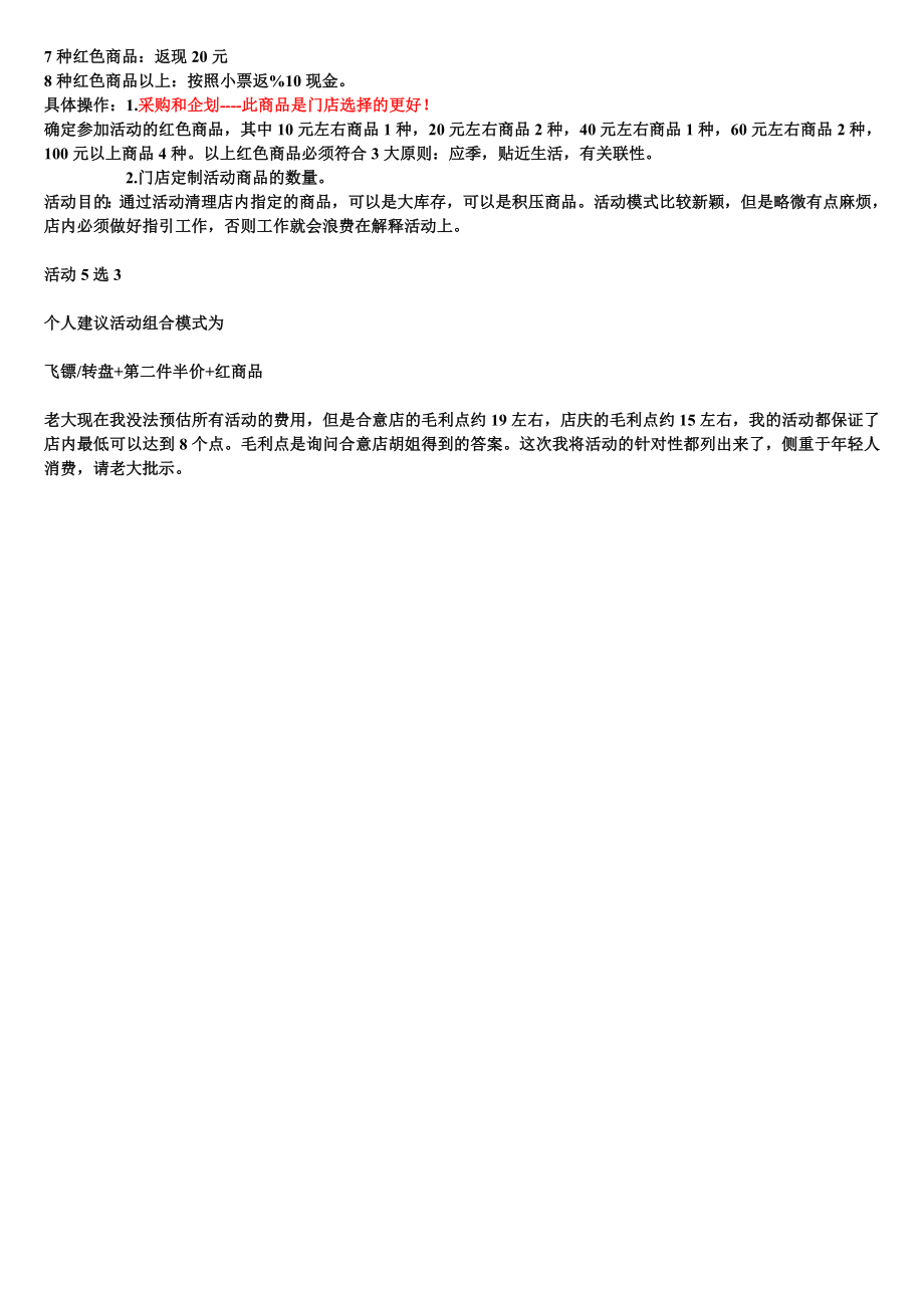 合意店庆活动预案.doc_第3页