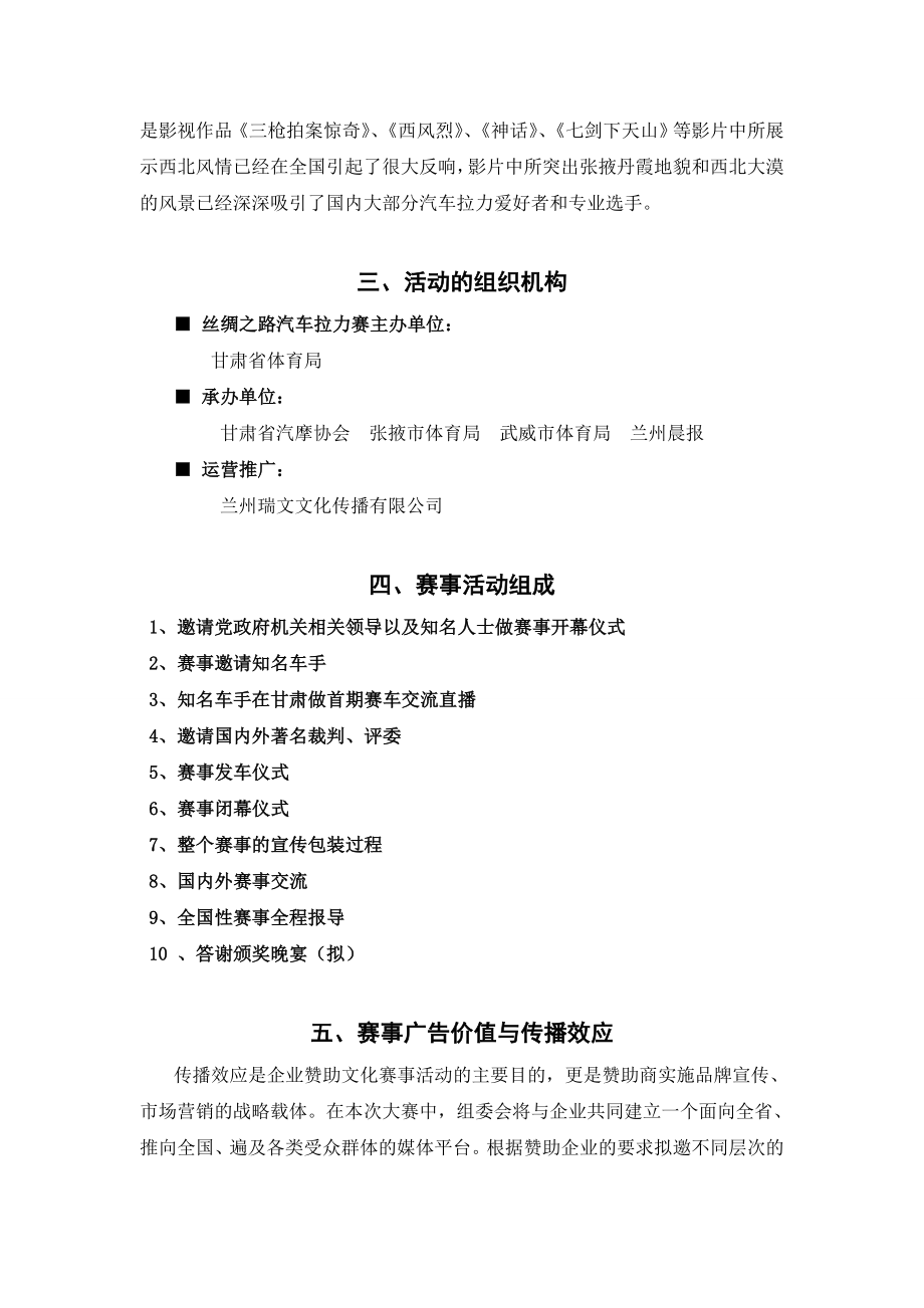 汽车拉力赛招商方案.doc_第3页