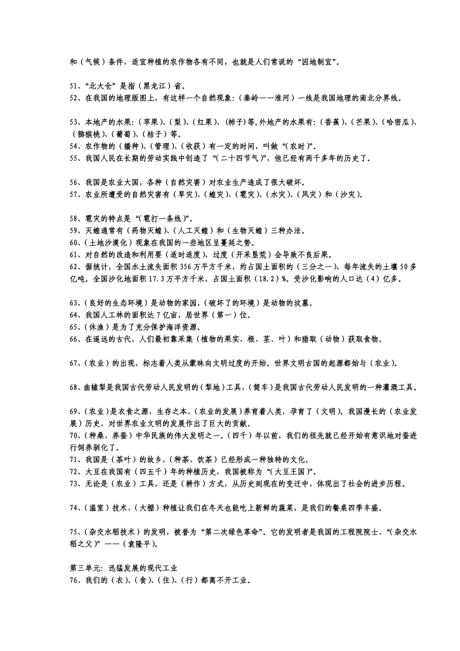 4113103110五级品行与社会下册期末温习汇总[优质文档].doc_第3页