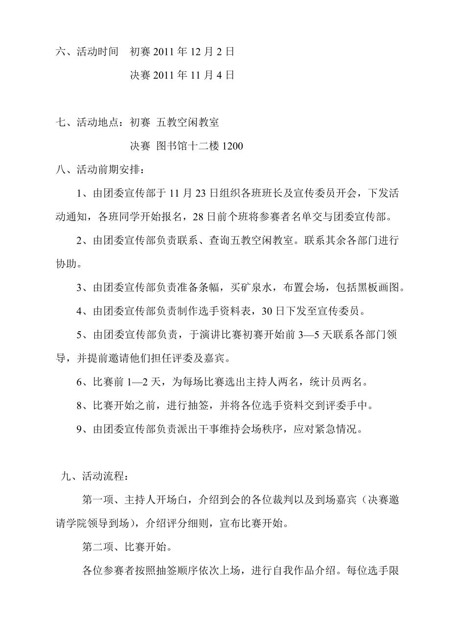 环保宣传设计大赛策划书.doc_第2页