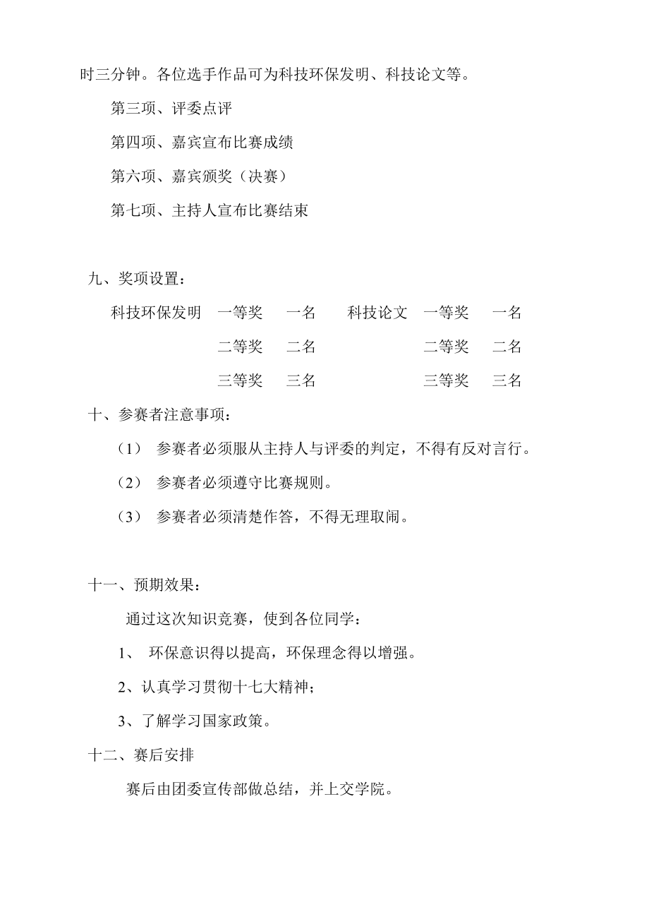 环保宣传设计大赛策划书.doc_第3页