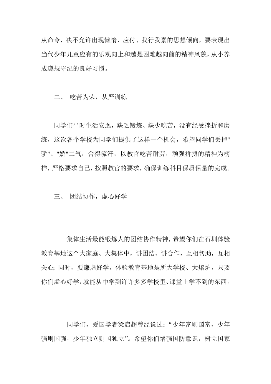 体验训练营开营仪式致辞.doc_第2页