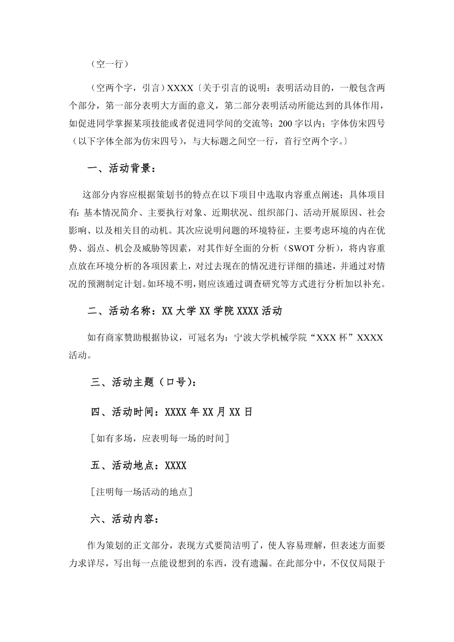 大学活动策划书标准格式.doc_第2页