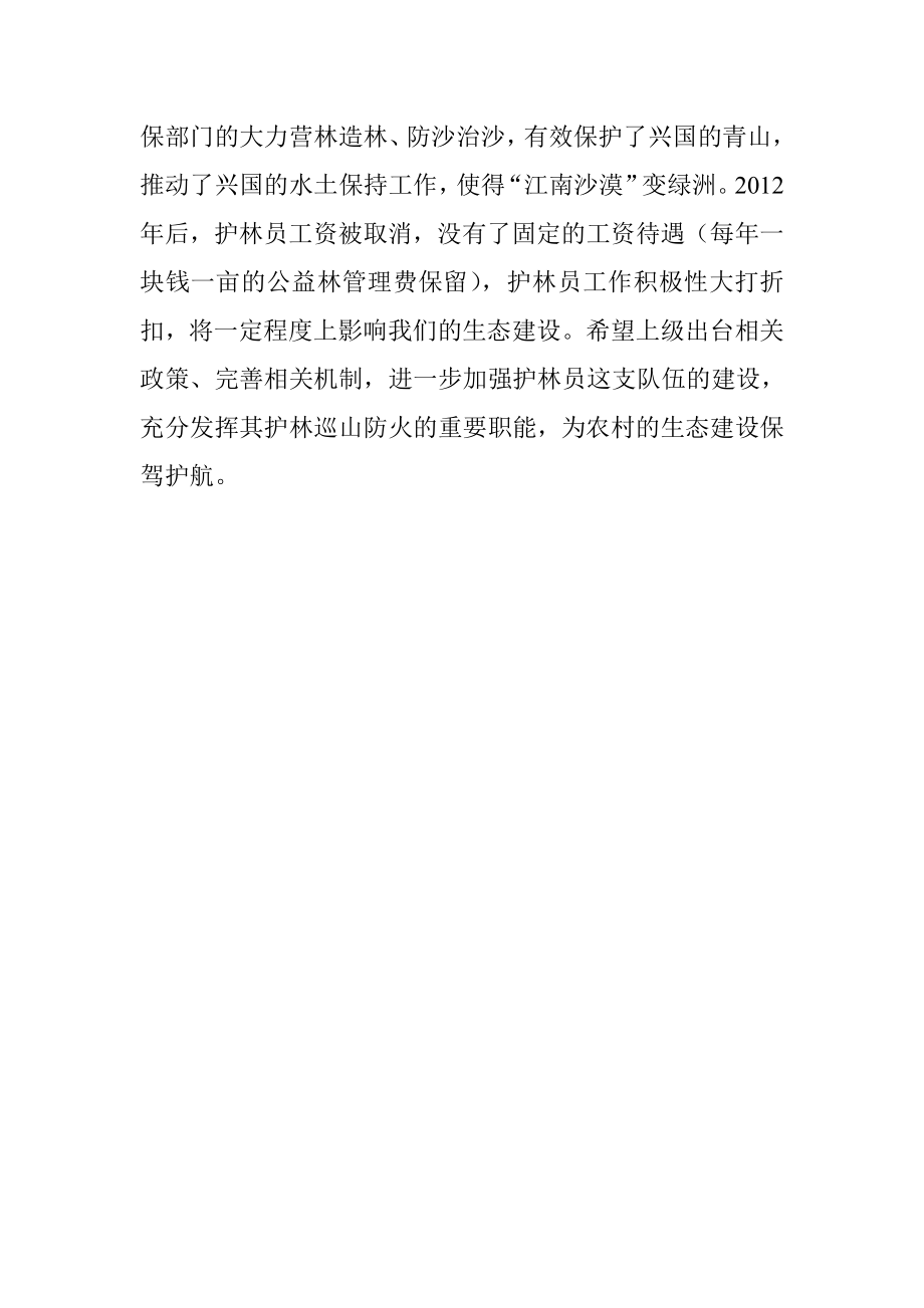 乡镇在第二批群众路线教育实践活动座谈会上的发言提纲.doc_第3页