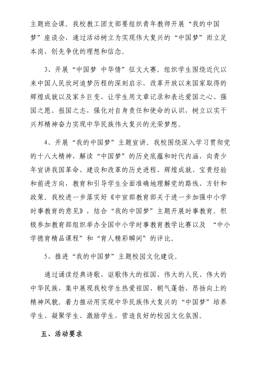 学校“我的中国梦”主题教育活动实施方案1.doc_第2页