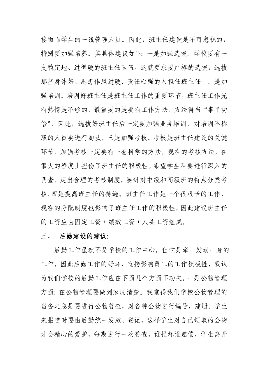 建言活动.doc_第2页