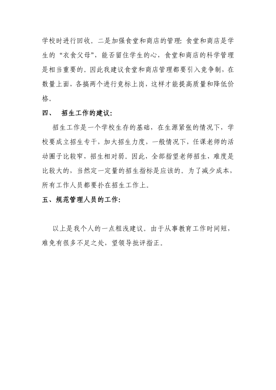 建言活动.doc_第3页