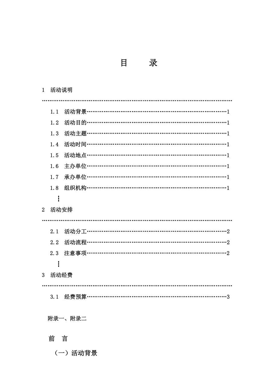 建团90周活动策划.doc_第2页