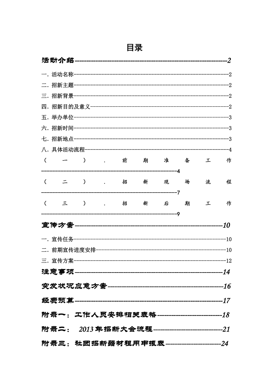 第二十“百团大战”湖北大学社团招新策划.doc_第2页