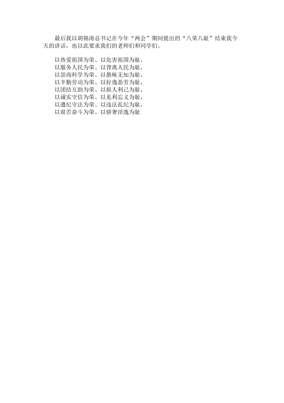 【演讲稿】中学校长国旗下讲话净化校园弘扬正气11619.doc_第3页