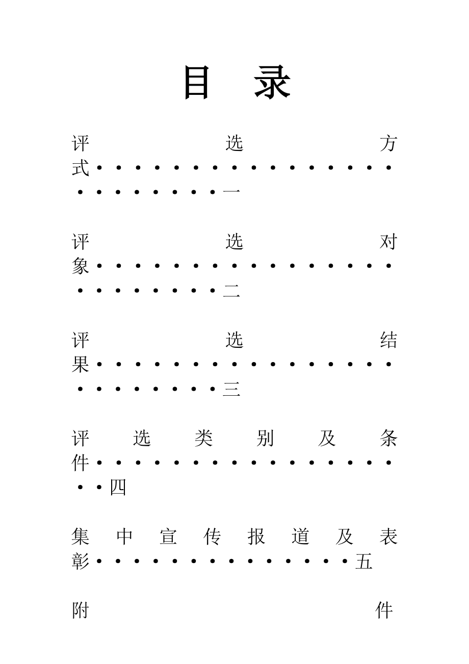 校园之星评选活动策划书.doc_第2页