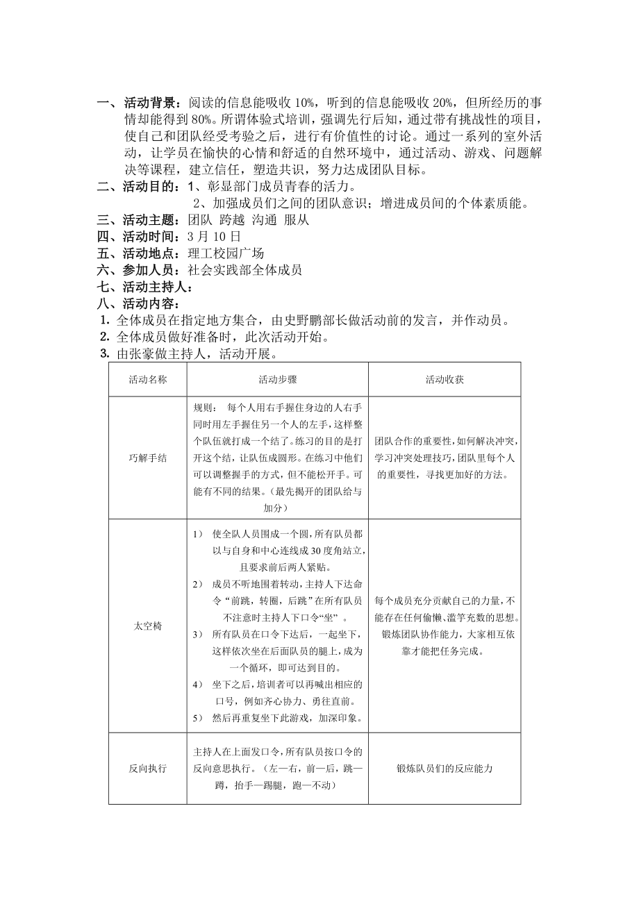 学生会小型班级素质拓展训练活动策划书.doc_第2页