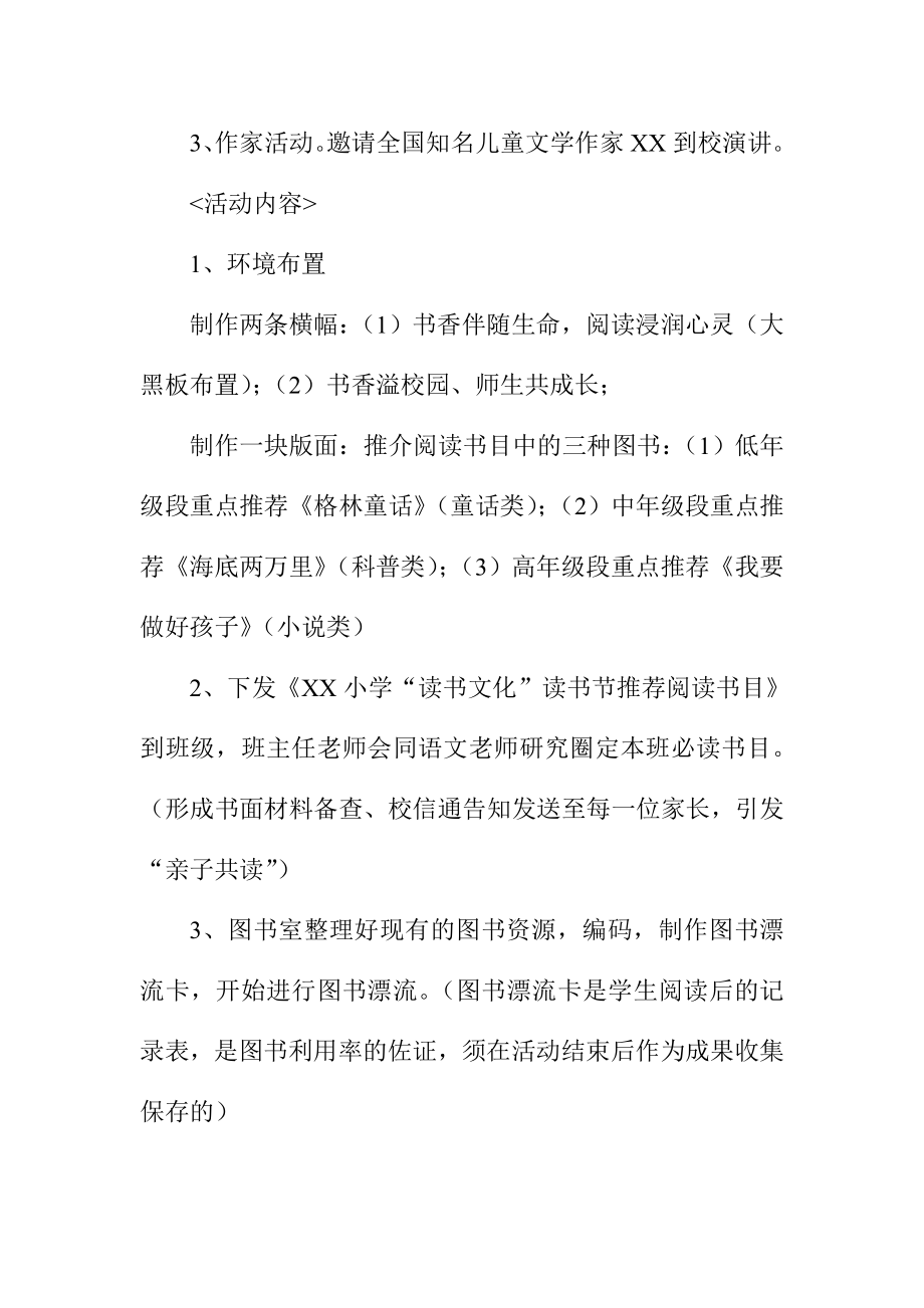 学校读书节活动方案.doc_第3页