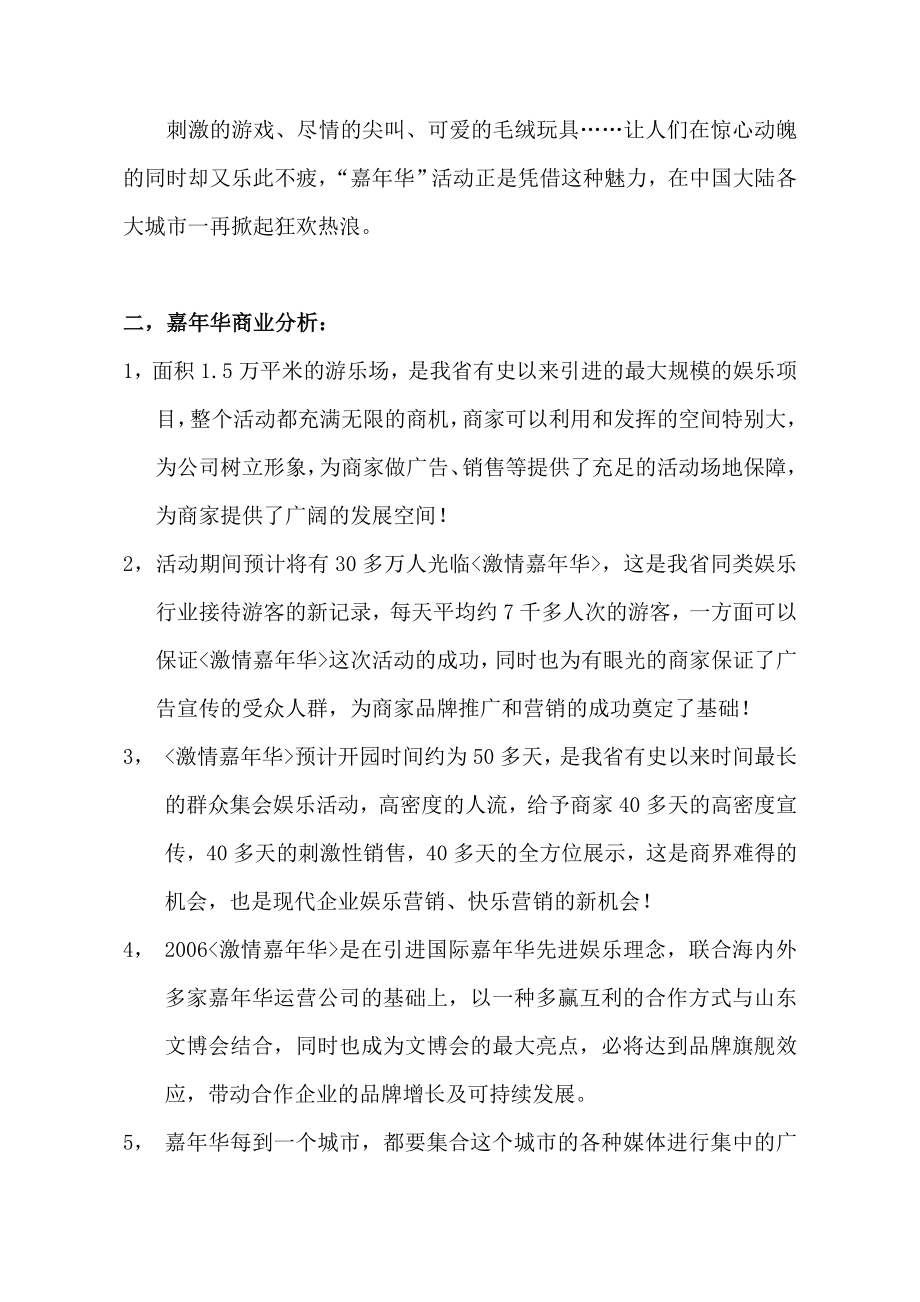 联通嘉华总冠名方案.doc_第2页