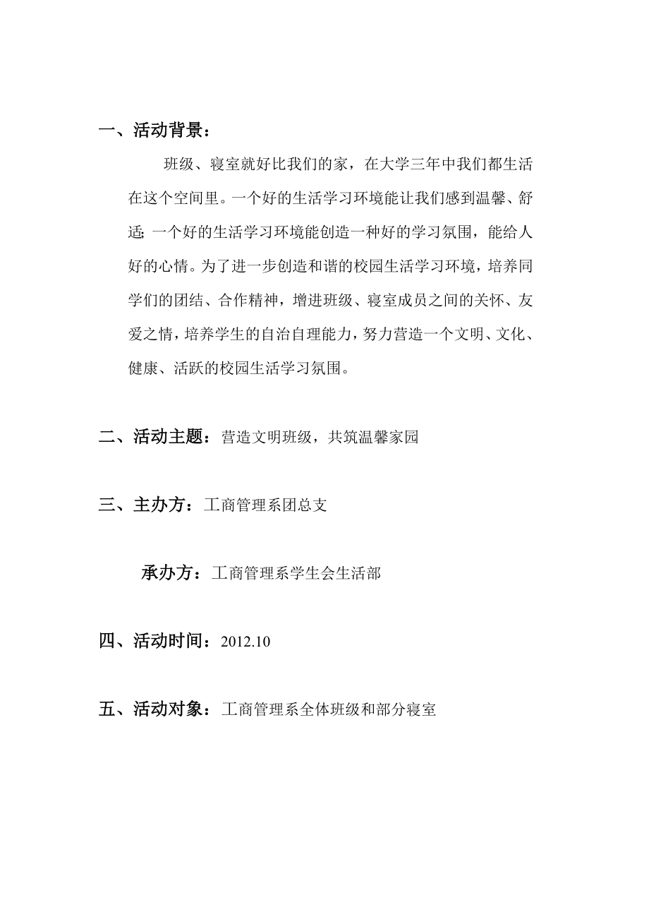 班级寝室文明设计大赛策划书.doc_第2页