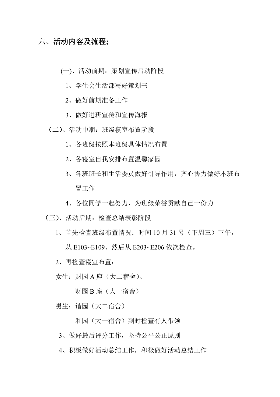 班级寝室文明设计大赛策划书.doc_第3页