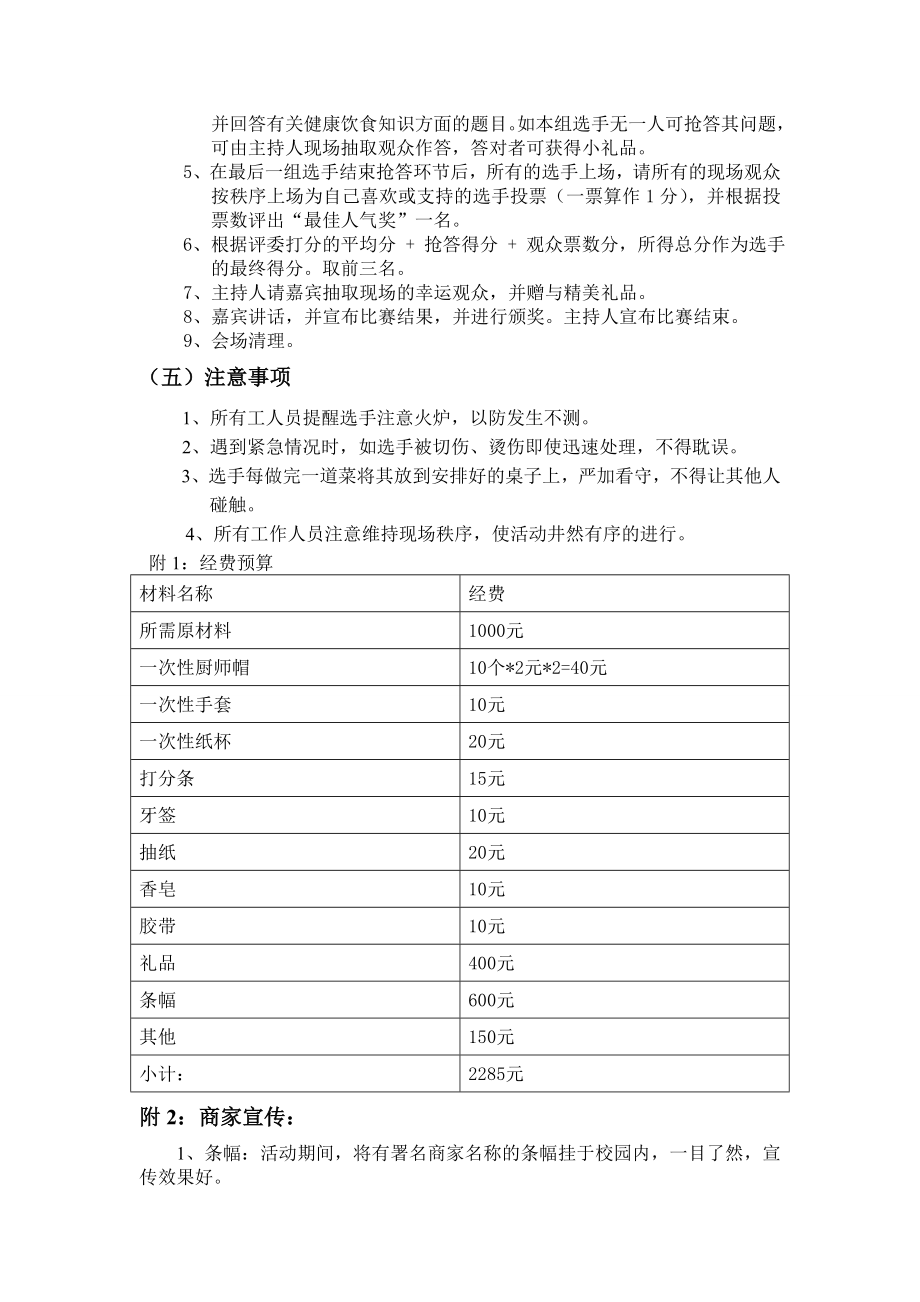 厨艺大赛策划案.doc_第3页